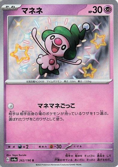 Mime Jr. #262