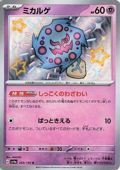 Spiritomb #263