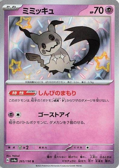 Mimikyu #265