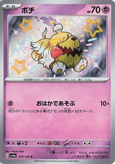 Greavard #274