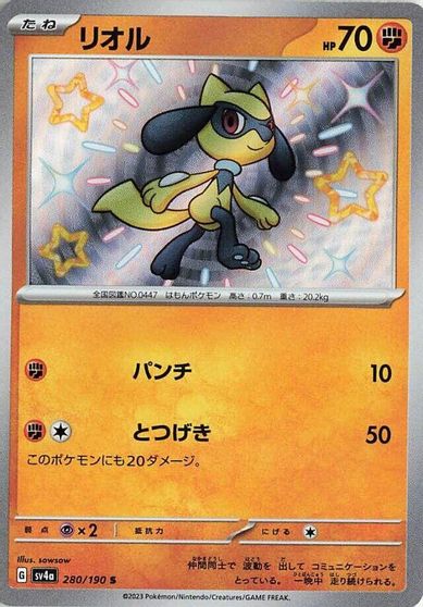 Riolu #280