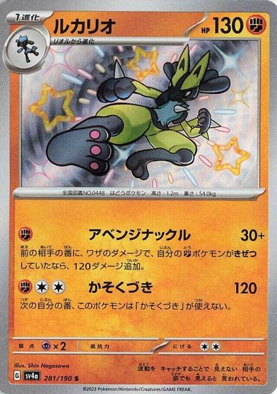 Lucario #281