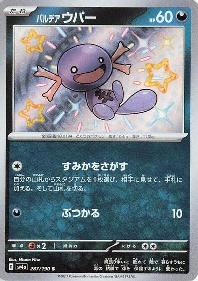 Paldean Wooper #287