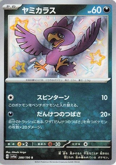Murkrow #288