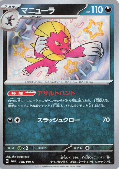 Weavile #290