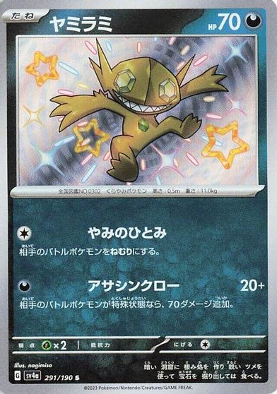 Sableye #291