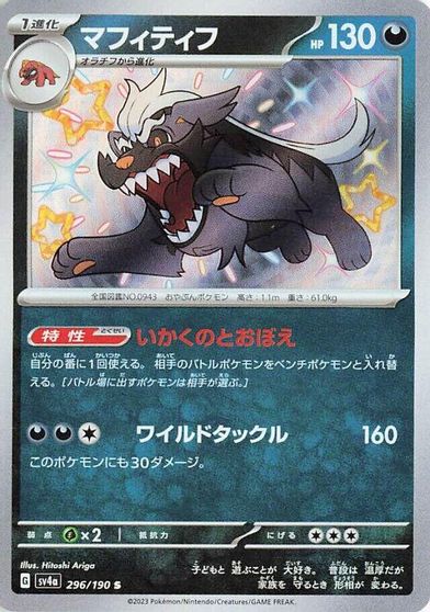 Mabosstiff #296