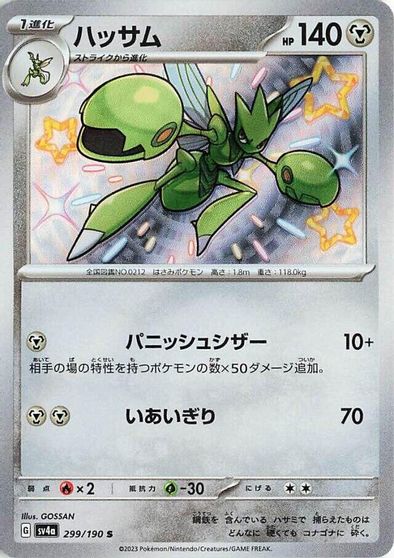 Scizor #299