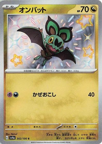 Noibat #302