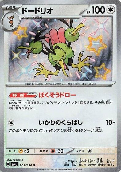 Dodrio #308