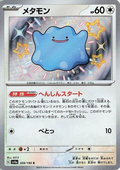 Ditto #309