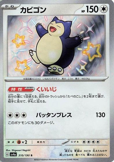 Snorlax #310