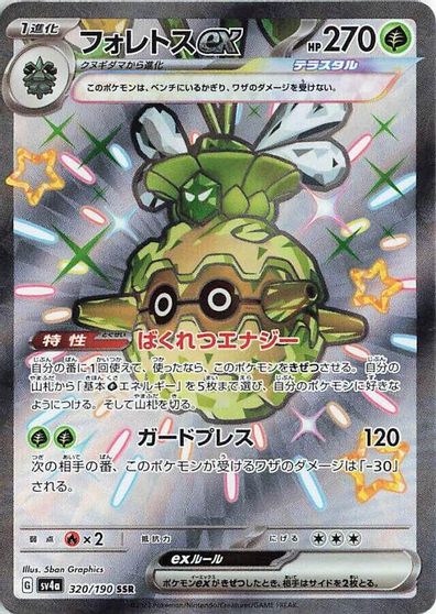 Forretress ex #320