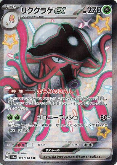 Toedscruel ex #322