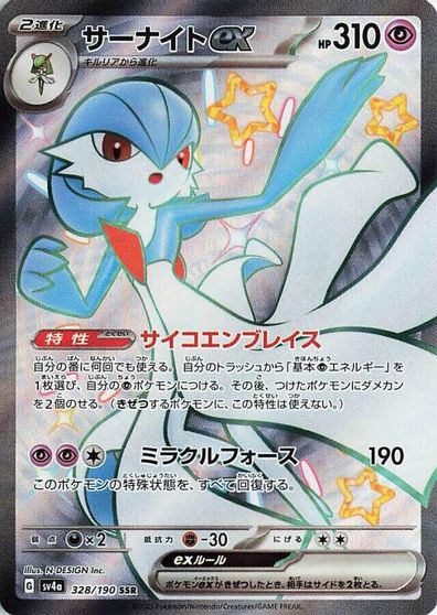 Gardevoir ex #328