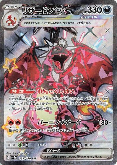 Charizard ex #331