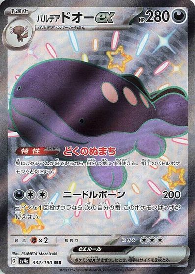 Paldean Clodsire ex #332