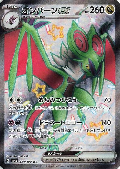 Noivern ex #334