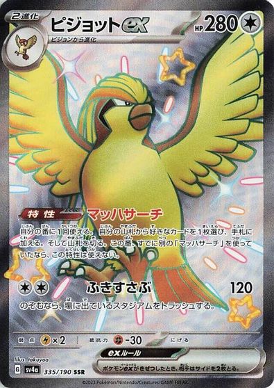Pidgeot ex #335