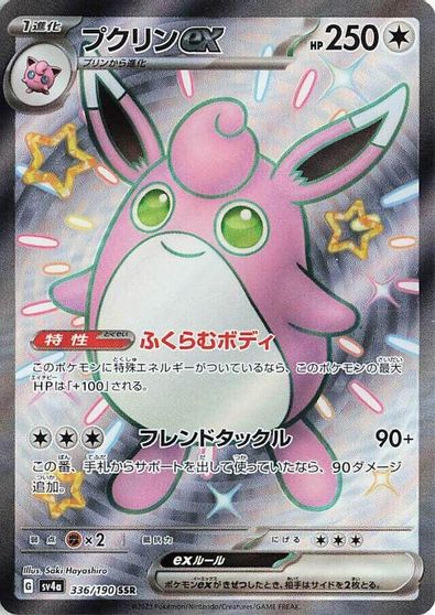 Wigglytuff ex #336