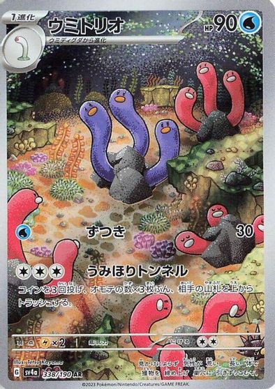 Wugtrio #338