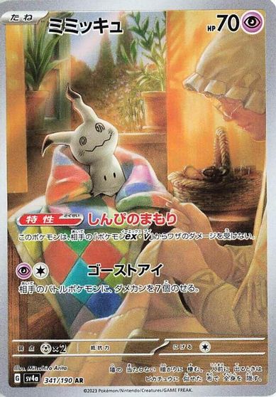 Mimikyu #341