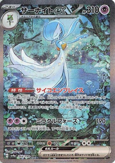 Gardevoir ex #348
