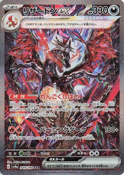 Charizard ex #349