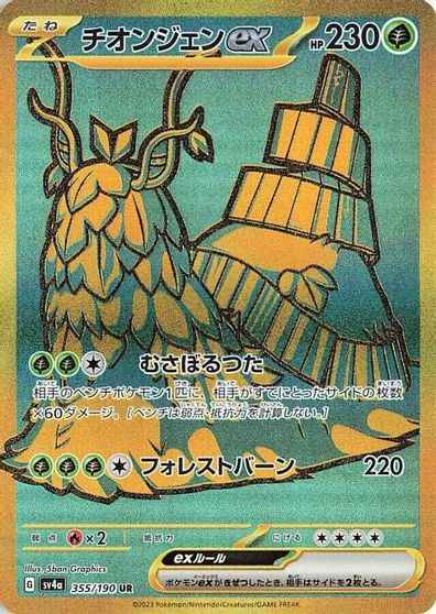 Wo-Chien ex #355