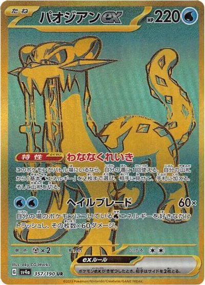 Chien-Pao ex #357