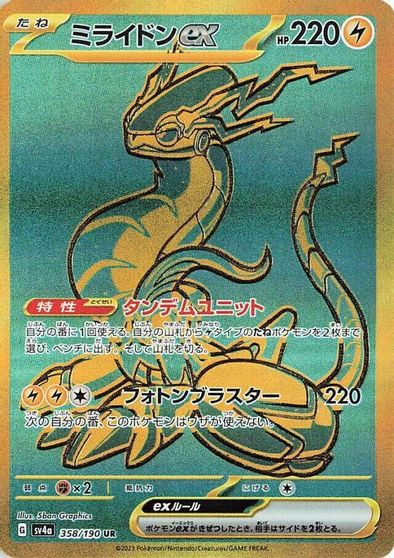 Miraidon ex #358