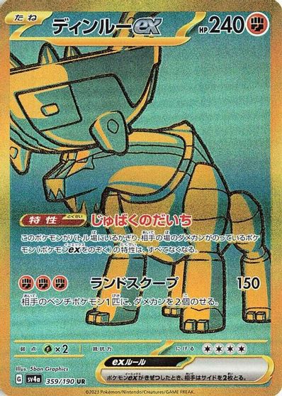 Ting-Lu ex #359