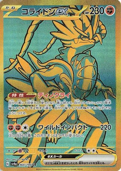 Koraidon ex #360