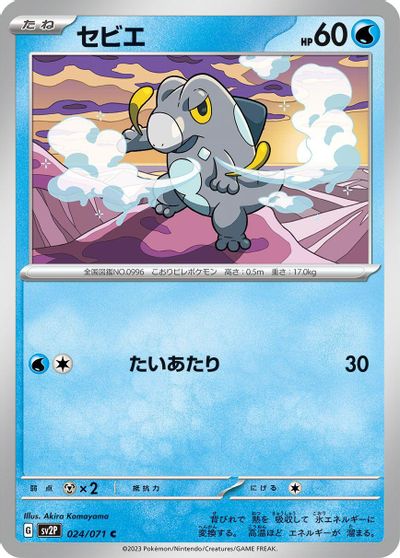 Frigibax #24
