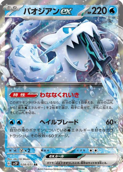 Chien-Pao ex #28