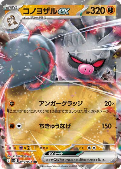 Annihilape ex #40