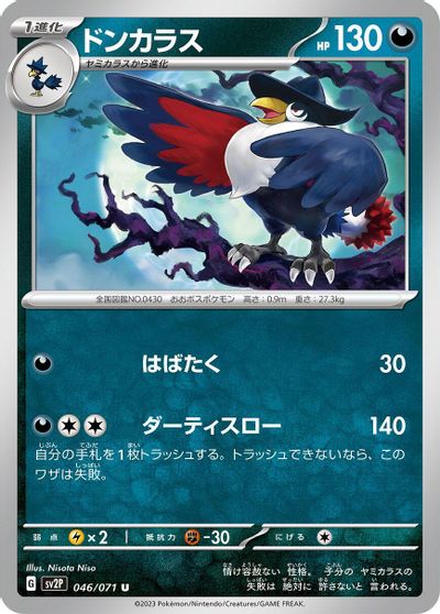Honchkrow #46