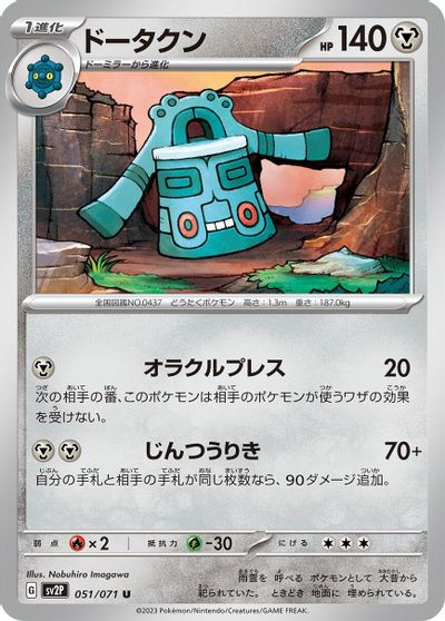 Bronzong #51