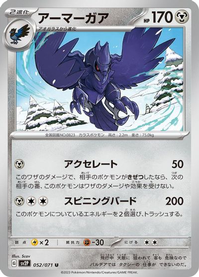 Corviknight #52