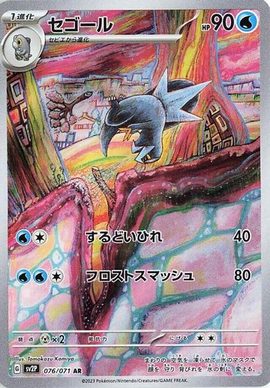 Arctibax #76