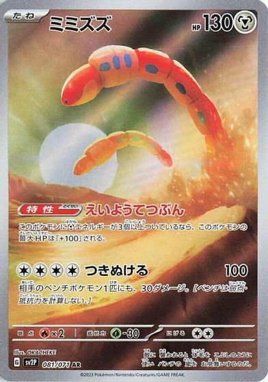 Orthworm #81