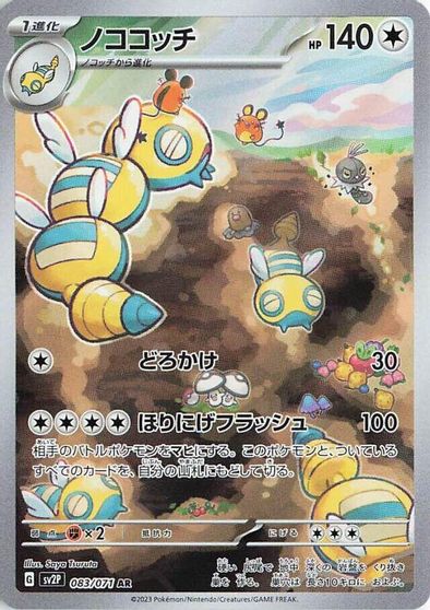 Dudunsparce #83