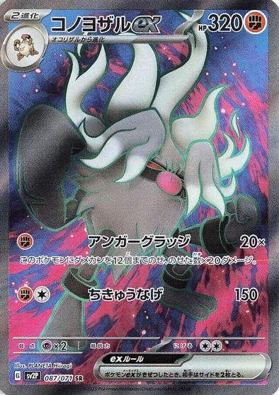 Annihilape ex #87