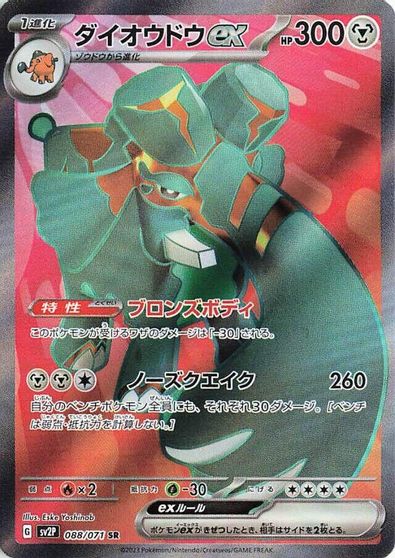 Copperajah ex #88