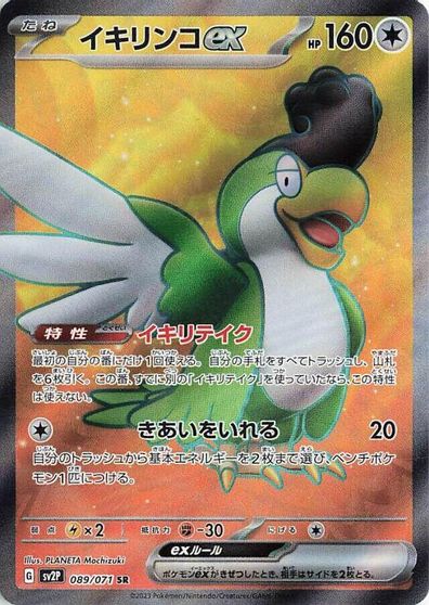 Squawkabilly ex #89