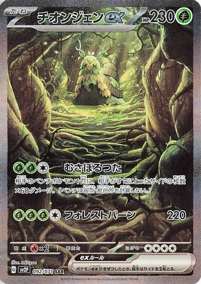 Wo-Chien ex #92