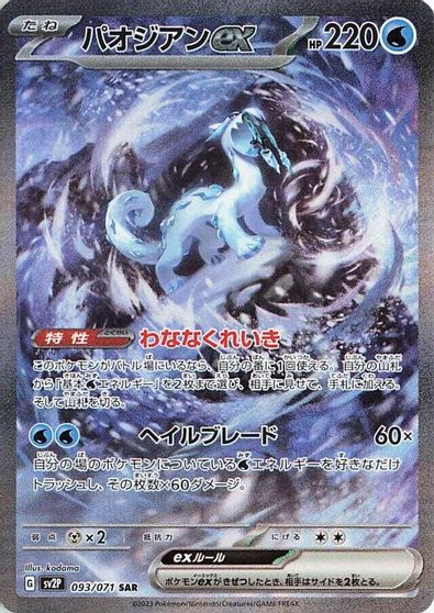 Chien-Pao ex #93
