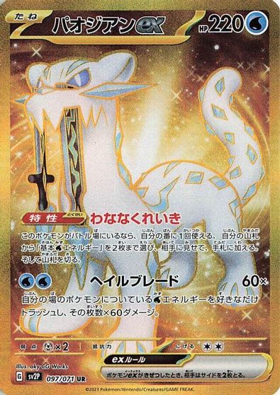 Chien-Pai ex #97