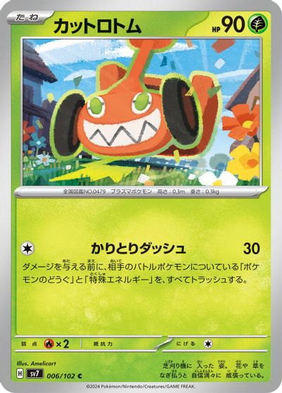 Mow Rotom #6