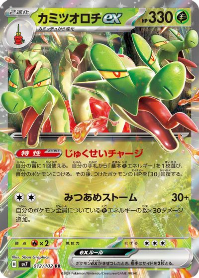 Hydrapple Ex #12
